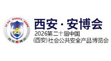 2026�ڶ�ʮ���й�(����)��ṫ����ȫ��Ʒ���ǻ۳��С���5G ����