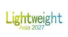 2027亚洲汽车轻量化展览会