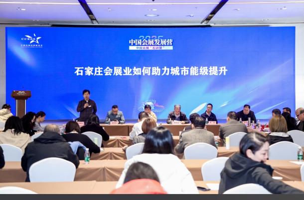 2025中国会展“石训营”在石家庄举办