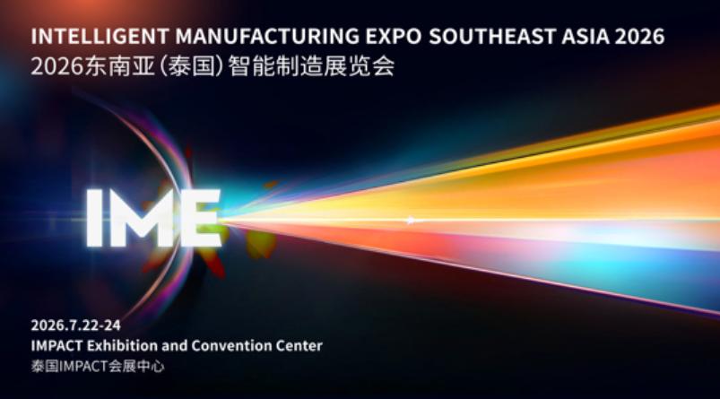 �����ǣ�̩������������չ���ᣨIME 2026������2026��7�¾���