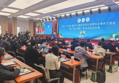 第二十七届中国(寿光)国际蔬菜科技博览会媒体见面会举办