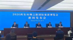 2026西安丝路旅博会国际合作范围更广,首次把“朋友圈”拓到非洲
