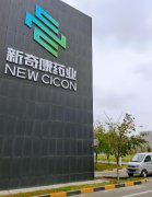 新疆新奇康药业股份有限公司亮相首届中药农业博览会