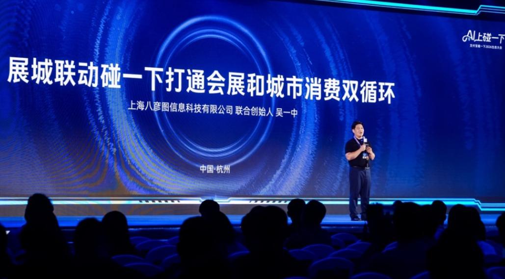 碰一下+AI解锁会展城消新路径
