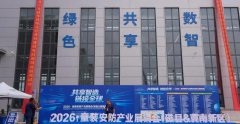磁县·冀南新区童装安防展销会启幕