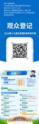 2026第19届北京国际煤炭采矿展览会观众登记二维码