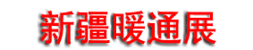 2026�½�ůͨչ��2026�½��÷��ܵ���ˮ�����豸չ����