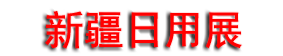 2026�½����ðٻ���Ʒ������