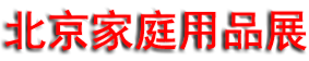 2026��53���й�����������Ʒ����Ʒ����ͥ��Ʒչ����