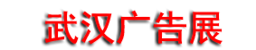 2026��29���й����人����漼�����豸չ����