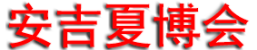 2026����Ľ��й�(����)��������ϯ�ӹ�Ӧ��������