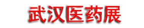 2026��95���й��人����ҽҩԭ��ҩ/�м���/��װ/�豸���׻�