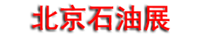 2027�걱���ڶ�ʮ�߽��й�����ʯ��ʯ������װ��չ����