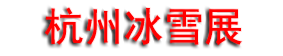 2026������ʡ��ѩ��ҵ��������չ�ߴ��º����ԽӴ��