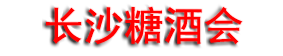 2026�в���ɳ�＾�Ǿƻ������ʳƷչ