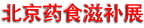 2026����ҩʳͬԴ�̲�Ʒչ����