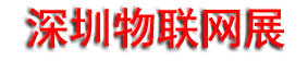 IOTE 2026�ڶ�ʮ������������չ������վ