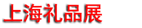 2027��29���Ϻ�������Ʒ���Ҿ���Ʒչ����